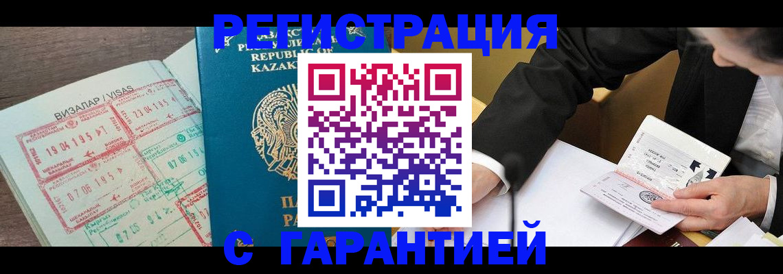 прописка законно в Камешково