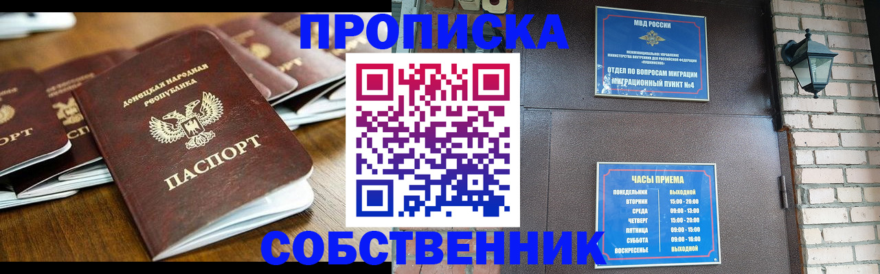 прописка штамп в Камешково