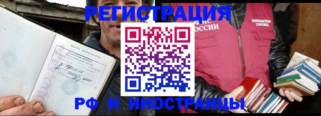 прописка для работы в Камешково